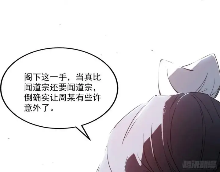 漫画《我为邪帝》选择与另一条路第123张图