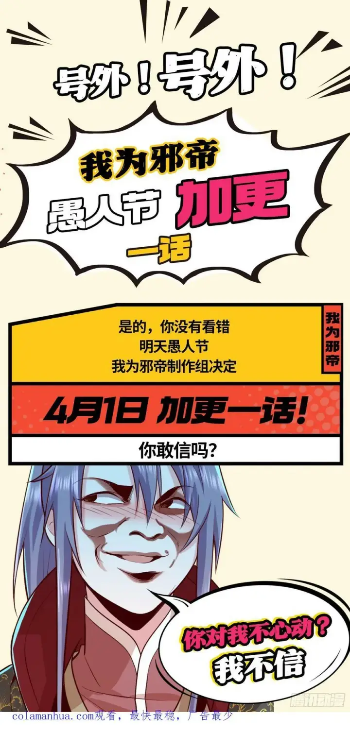 漫画《我为邪帝》选择与另一条路第127张图