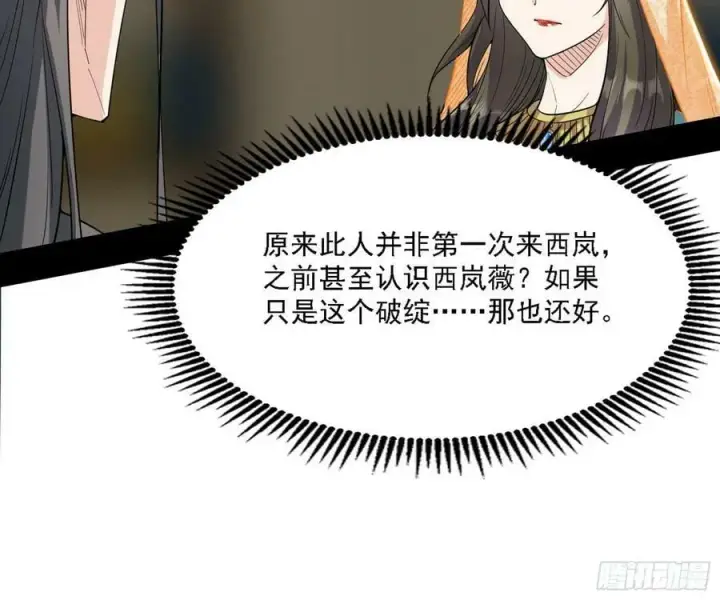漫画《我为邪帝》选择与另一条路第14张图