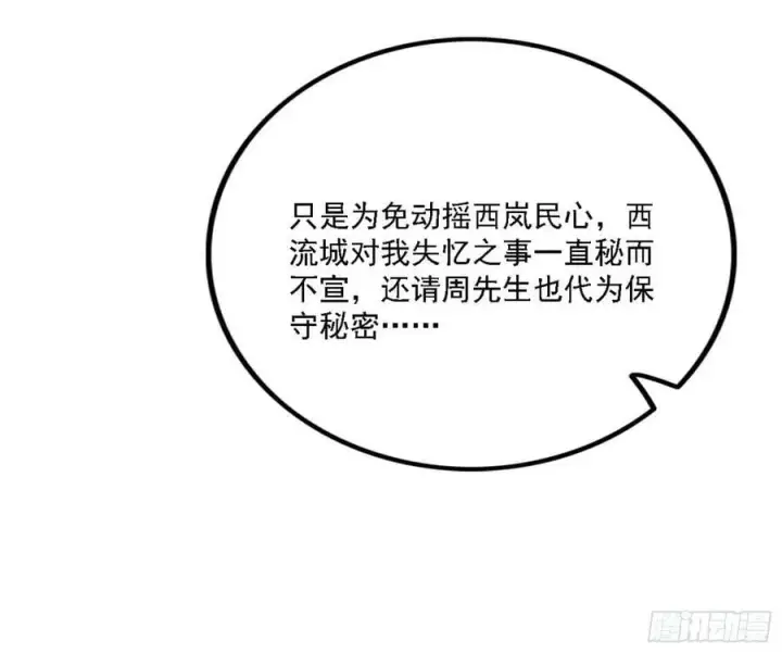 漫画《我为邪帝》选择与另一条路第20张图