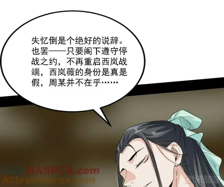 漫画《我为邪帝》选择与另一条路第21张图