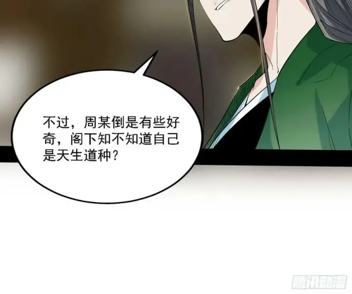 漫画《我为邪帝》选择与另一条路第22张图