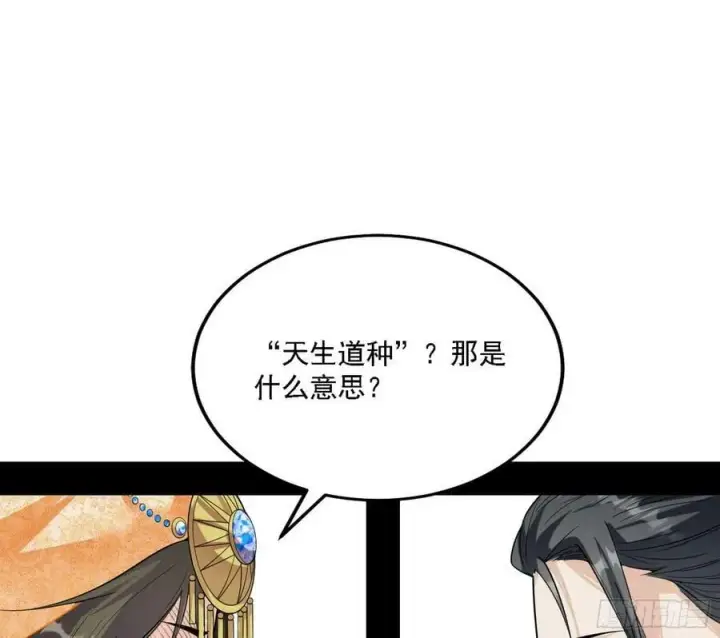 漫画《我为邪帝》选择与另一条路第23张图