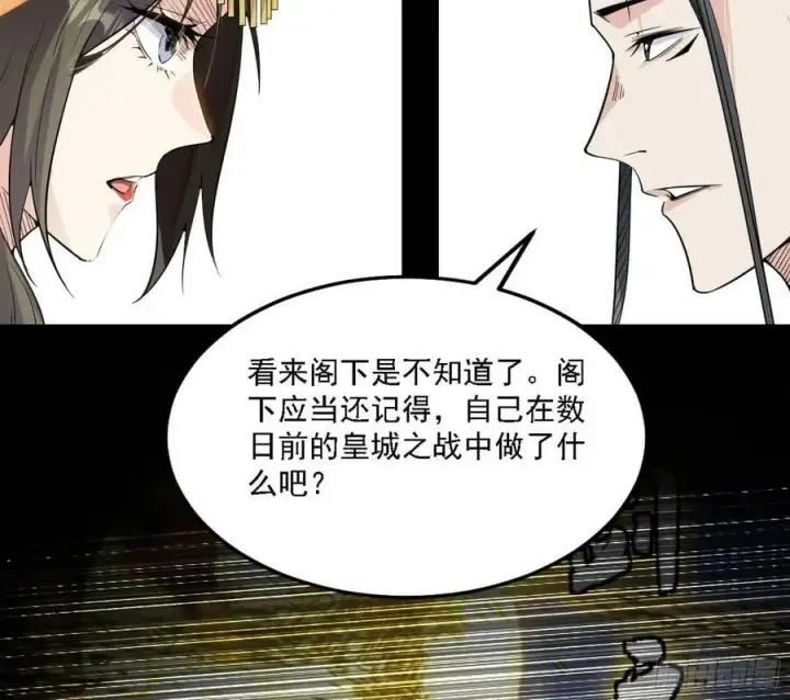 漫画《我为邪帝》选择与另一条路第24张图