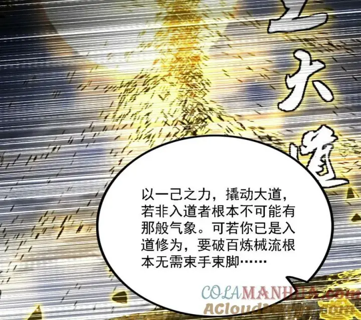 漫画《我为邪帝》选择与另一条路第25张图