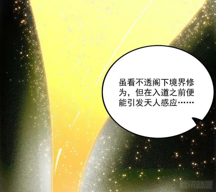 漫画《我为邪帝》选择与另一条路第28张图