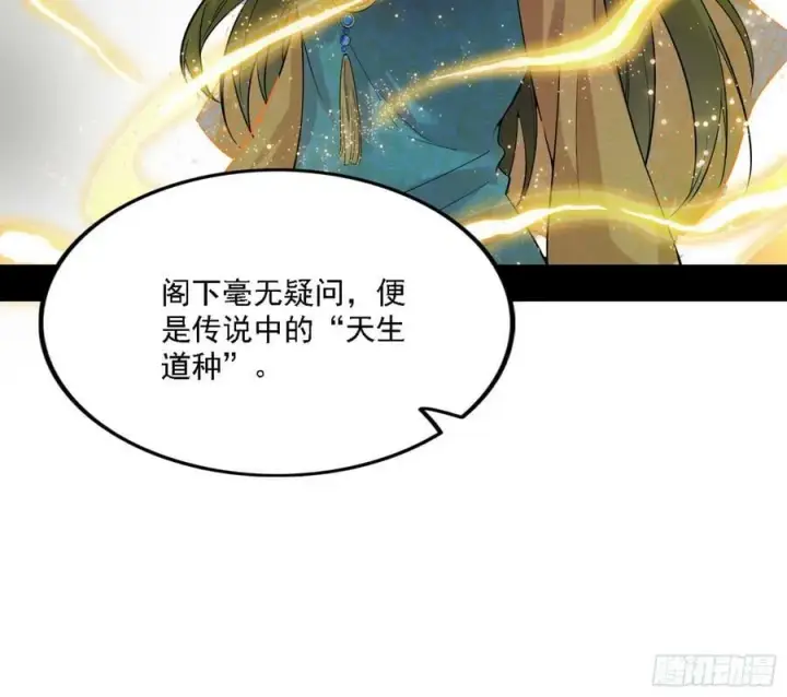 漫画《我为邪帝》选择与另一条路第30张图