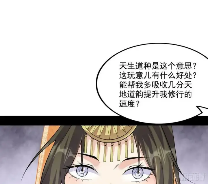 漫画《我为邪帝》选择与另一条路第31张图