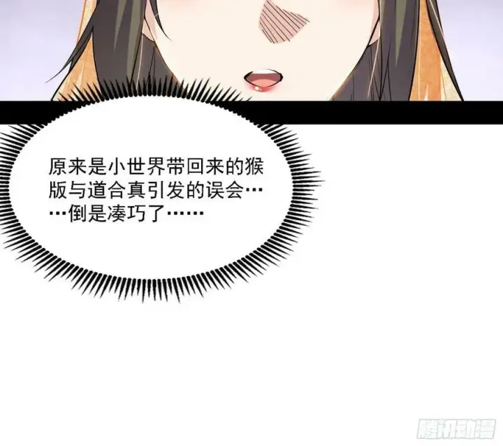 漫画《我为邪帝》选择与另一条路第32张图
