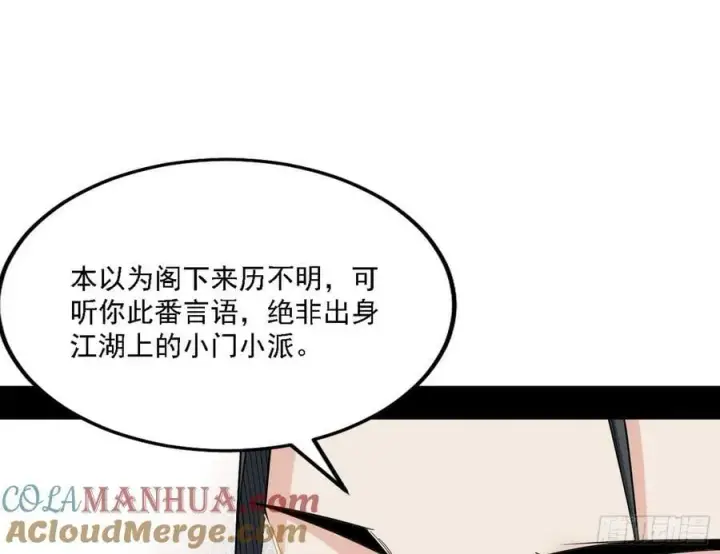 漫画《我为邪帝》选择与另一条路第33张图