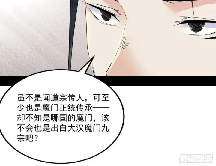 漫画《我为邪帝》选择与另一条路第34张图