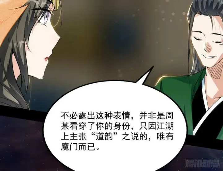 漫画《我为邪帝》选择与另一条路第36张图