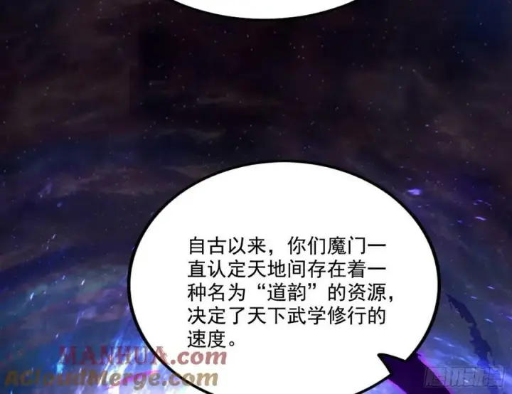 漫画《我为邪帝》选择与另一条路第37张图