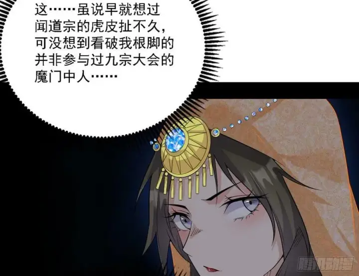 漫画《我为邪帝》选择与另一条路第4张图