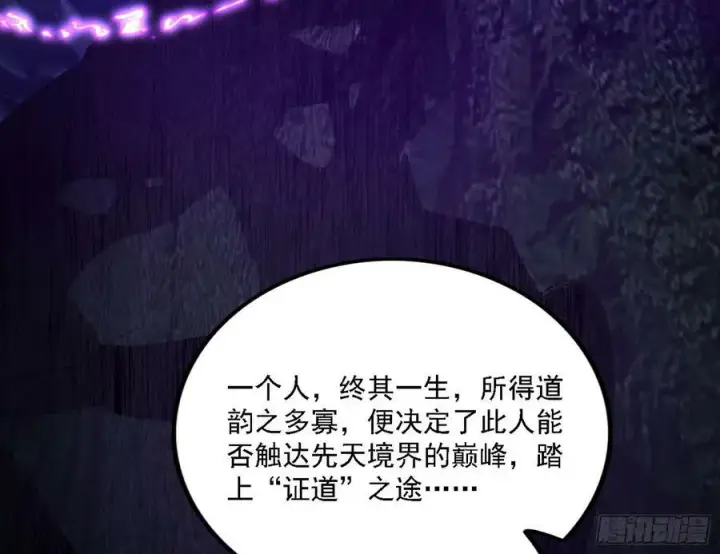 漫画《我为邪帝》选择与另一条路第40张图