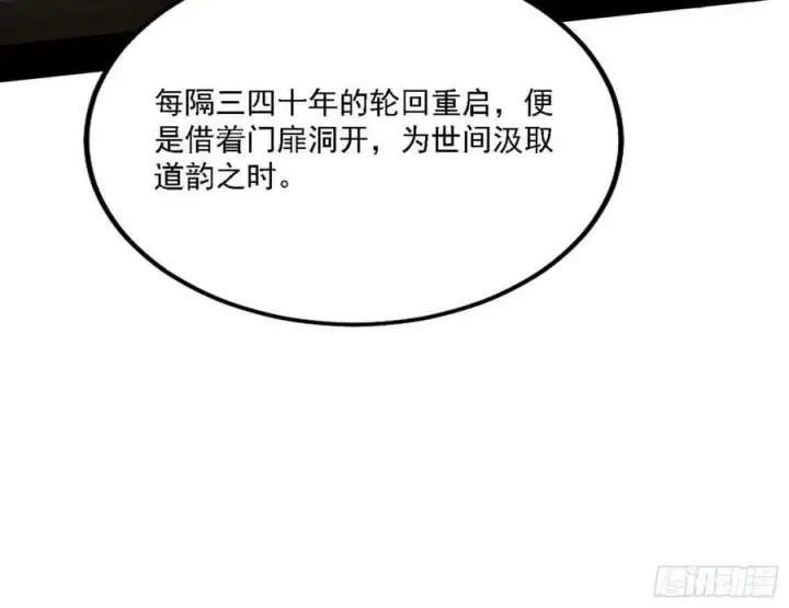 漫画《我为邪帝》选择与另一条路第43张图