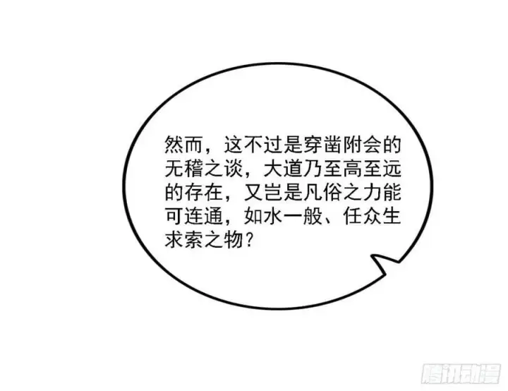 漫画《我为邪帝》选择与另一条路第44张图
