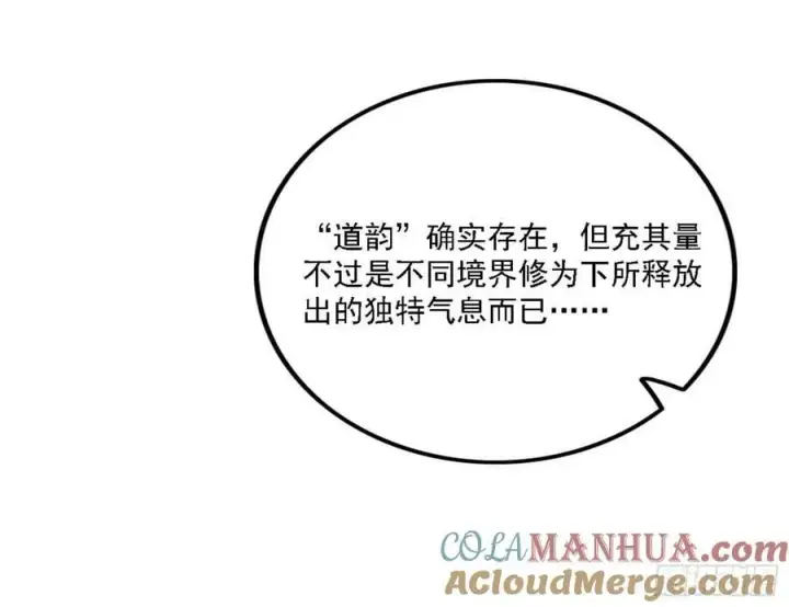 漫画《我为邪帝》选择与另一条路第45张图