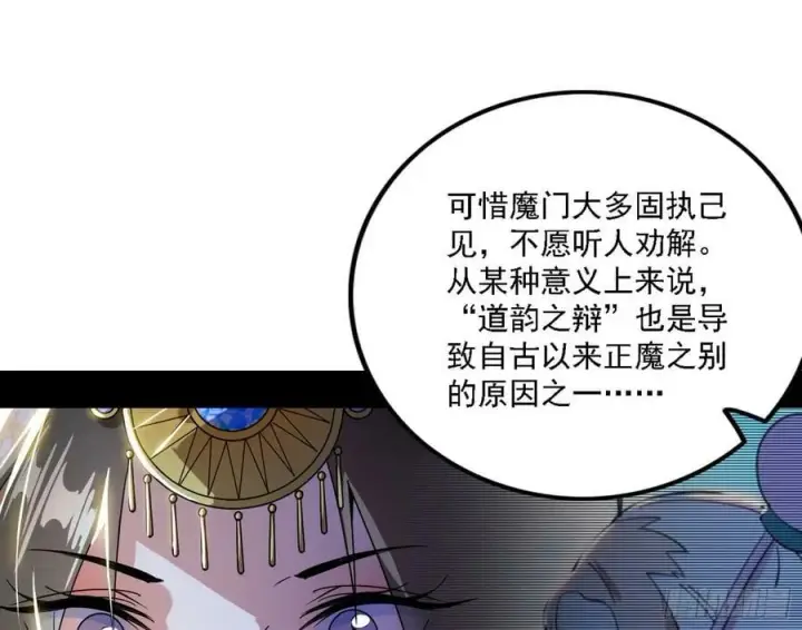 漫画《我为邪帝》选择与另一条路第46张图