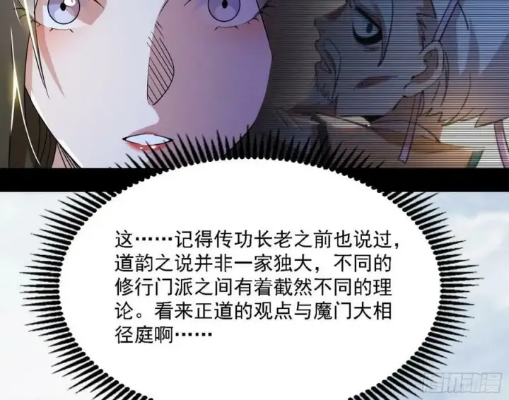 漫画《我为邪帝》选择与另一条路第47张图
