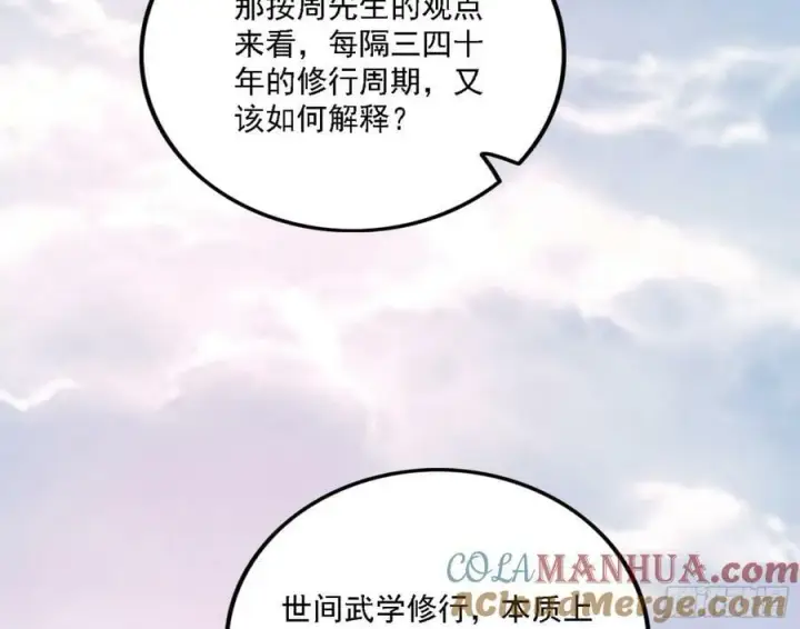 漫画《我为邪帝》选择与另一条路第49张图