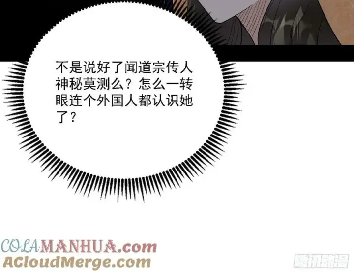 漫画《我为邪帝》选择与另一条路第5张图