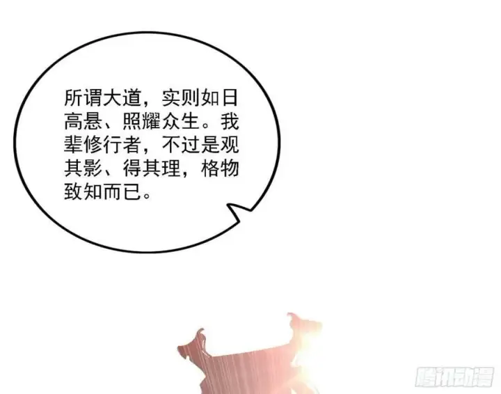 漫画《我为邪帝》选择与另一条路第51张图