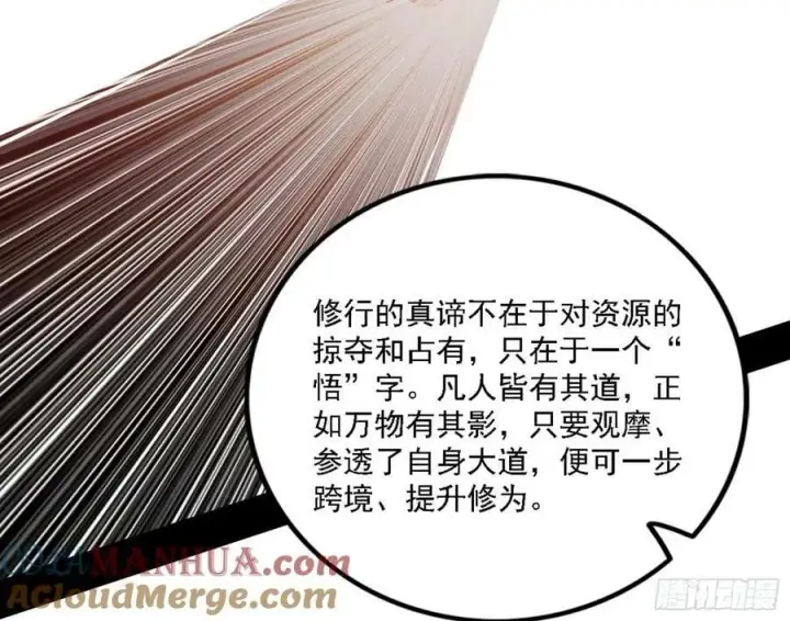 漫画《我为邪帝》选择与另一条路第53张图