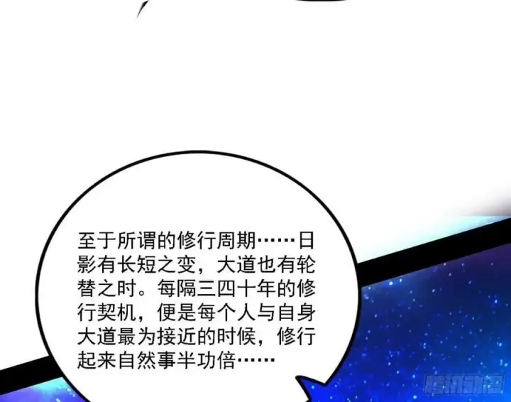 漫画《我为邪帝》选择与另一条路第54张图