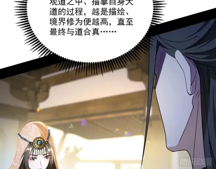 漫画《我为邪帝》选择与另一条路第58张图