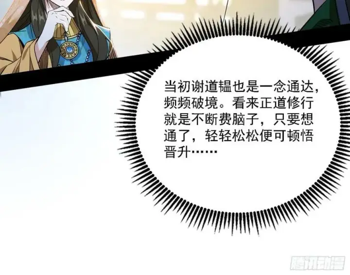 漫画《我为邪帝》选择与另一条路第59张图