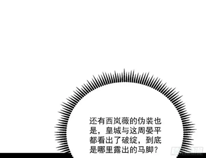 漫画《我为邪帝》选择与另一条路第6张图