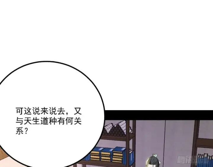 漫画《我为邪帝》选择与另一条路第60张图