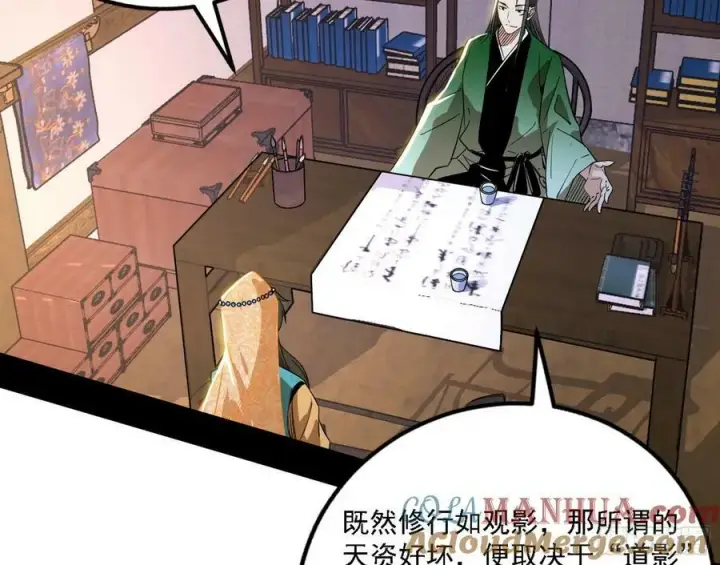 漫画《我为邪帝》选择与另一条路第61张图