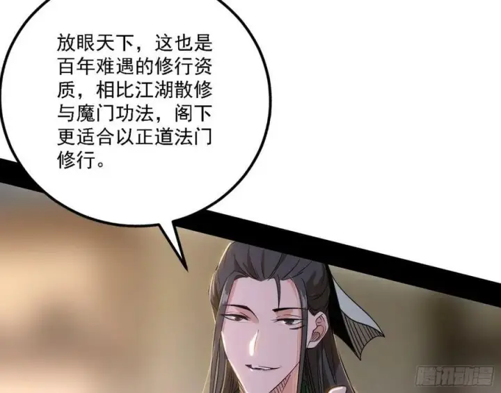 漫画《我为邪帝》选择与另一条路第63张图