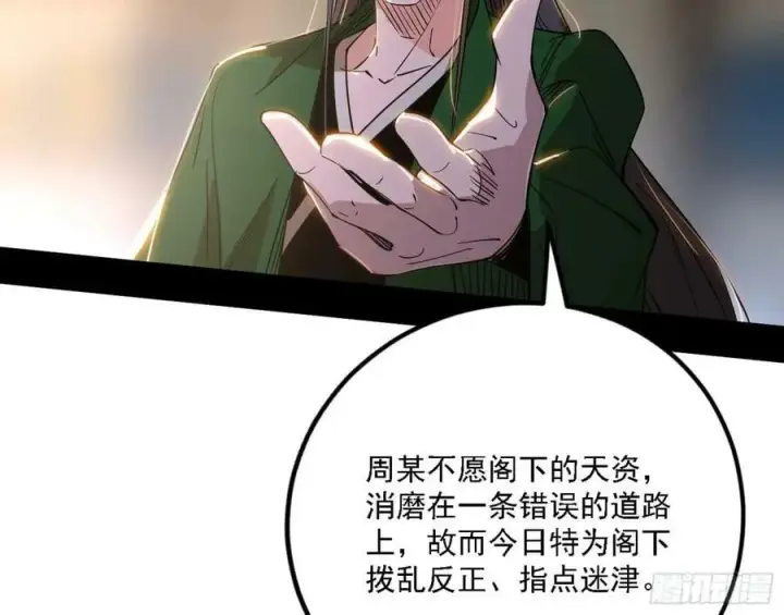 漫画《我为邪帝》选择与另一条路第64张图