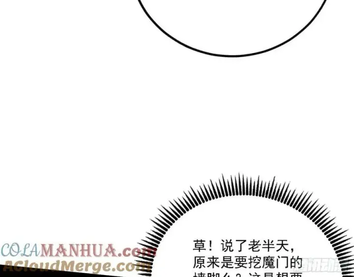 漫画《我为邪帝》选择与另一条路第65张图