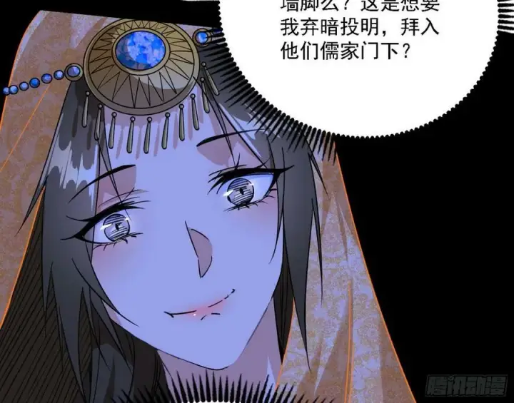 漫画《我为邪帝》选择与另一条路第66张图