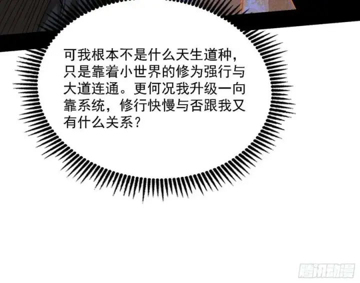 漫画《我为邪帝》选择与另一条路第67张图