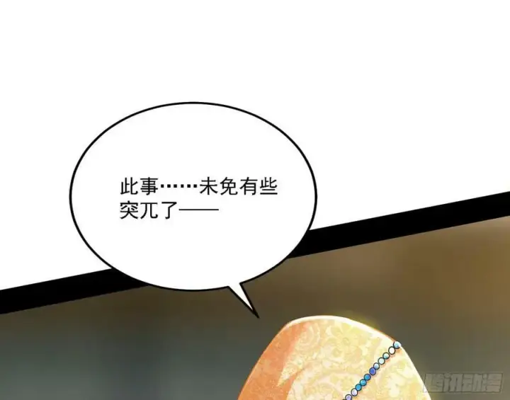 漫画《我为邪帝》选择与另一条路第68张图