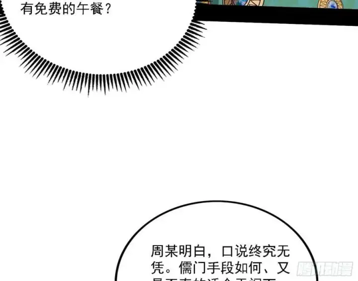 漫画《我为邪帝》选择与另一条路第70张图