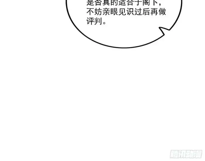 漫画《我为邪帝》选择与另一条路第71张图