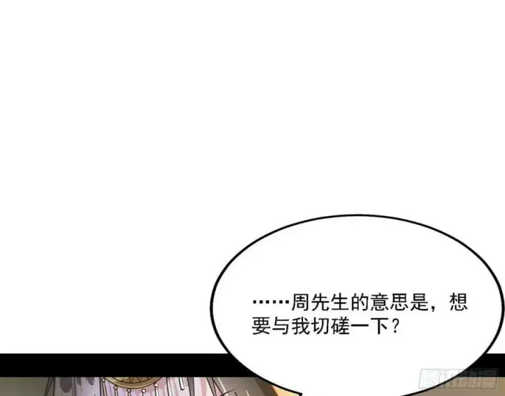 漫画《我为邪帝》选择与另一条路第72张图