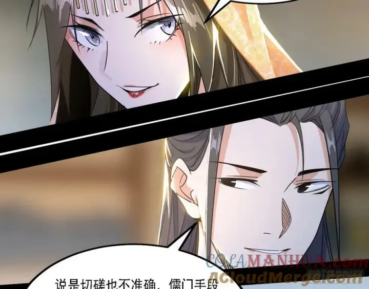 漫画《我为邪帝》选择与另一条路第73张图