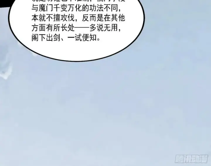 漫画《我为邪帝》选择与另一条路第74张图