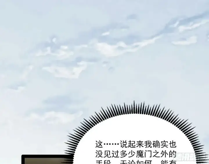 漫画《我为邪帝》选择与另一条路第75张图
