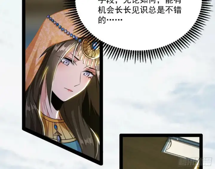 漫画《我为邪帝》选择与另一条路第76张图
