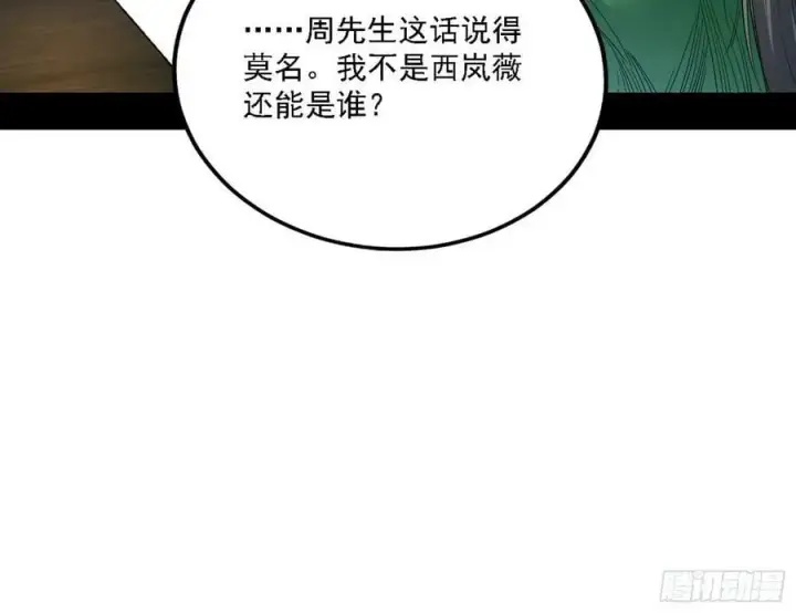 漫画《我为邪帝》选择与另一条路第8张图