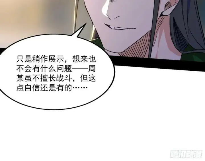 漫画《我为邪帝》选择与另一条路第83张图