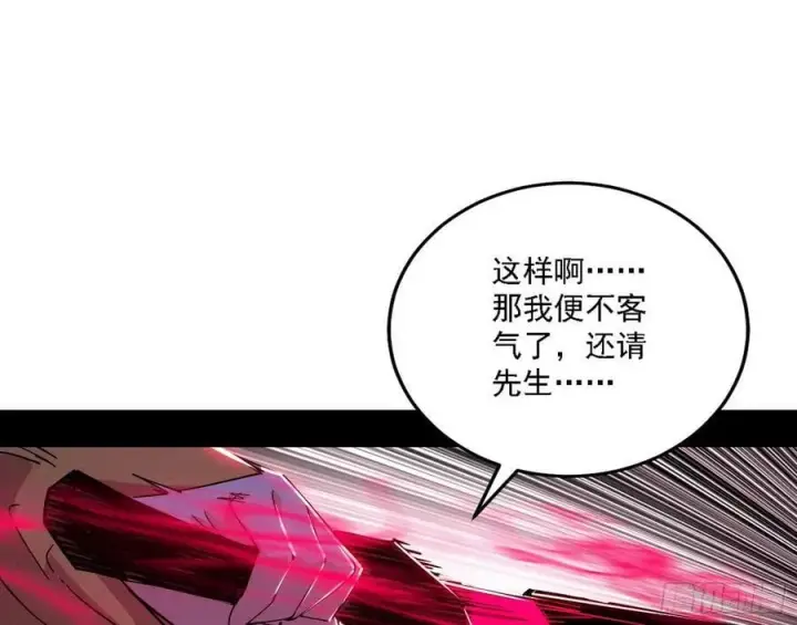 漫画《我为邪帝》选择与另一条路第84张图